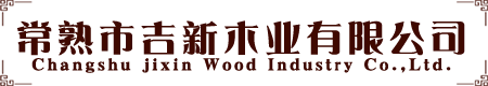常熟市yl23455永利木业有限公司_Logo